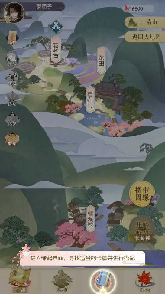 遇见逆水寒因缘卡抽卡全流程