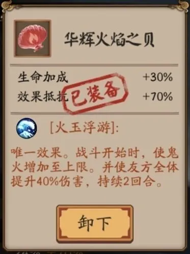 阴阳师浪潮副本贝壳火焰之贝效果指南