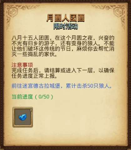 《月圆之夜》月圆人团圆通关攻略