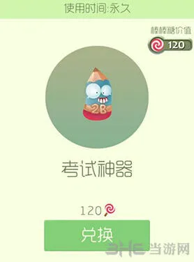 球球大作战考试神器皮肤获得攻略