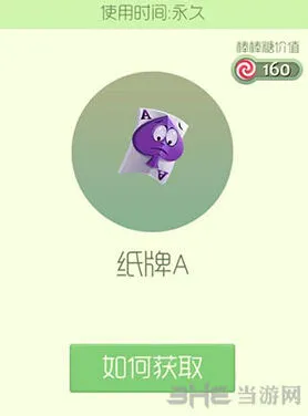 《球球大作战》纸牌A皮肤获取技巧分享