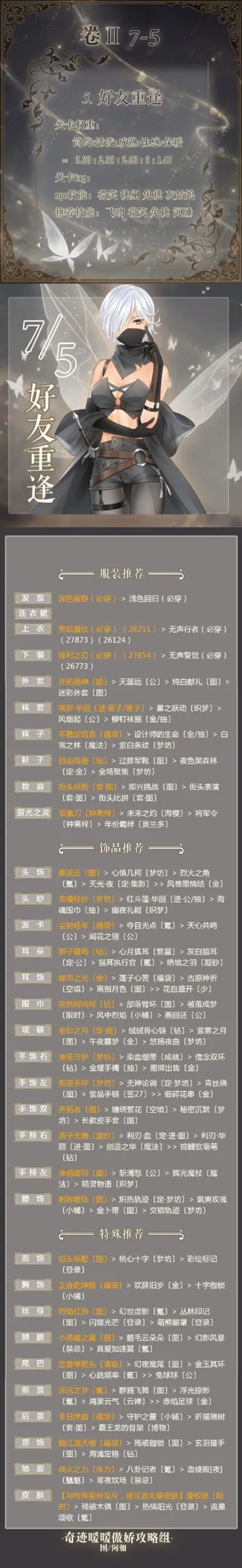 奇迹暖暖好友重逢关卡高分搭配教程
