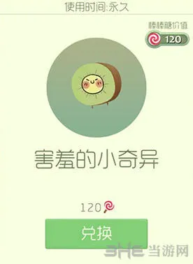《球球大作战》害羞的小奇异皮肤获取指南