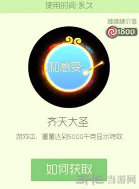 球球大作战齐天大圣皮肤获得技巧