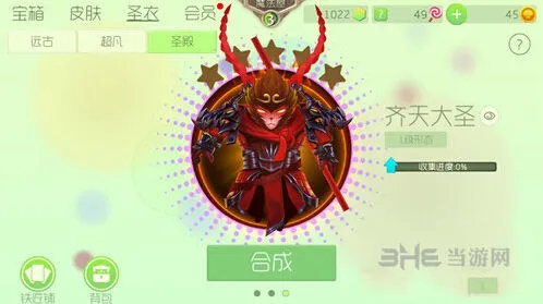 球球大作战圣衣