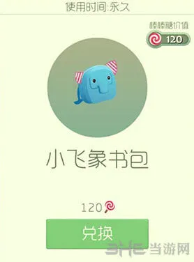 球球大作战小飞象书包皮肤获取玩法