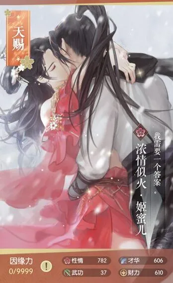 逆水寒SSR姬蜜儿浓情似火获取攻略