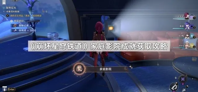 崩坏星穹铁道星穹