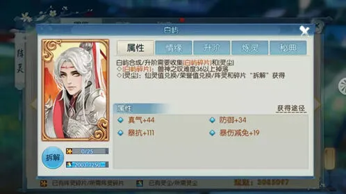 《诛仙》白屿阵灵属性加成与获取