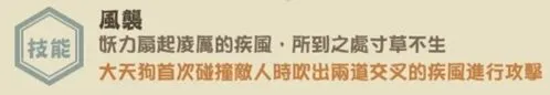 阴阳师大天狗