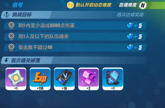 崩坏3第十三章第八关全攻略