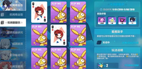 崩坏3吼姆翻翻乐奖励一览