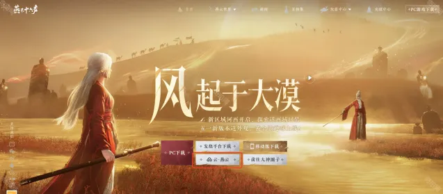 燕云十六声一览