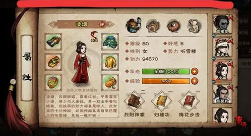 烟雨江湖凌烟背景故事详细介绍