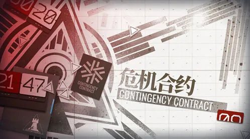 明日方舟危机合约条约限制玩法攻略