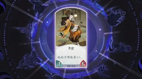 阴阳师百闻牌书翁开局 书翁对局思路
