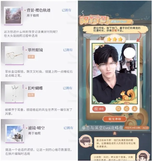 恋与深空三星