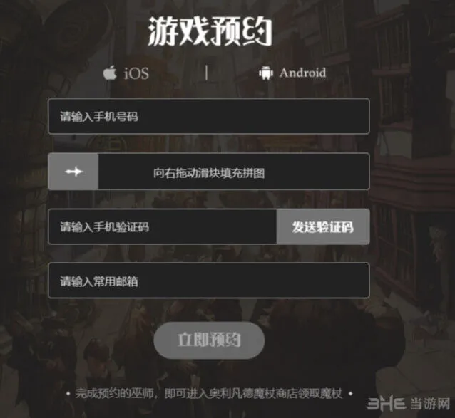 《哈利波特》手游魔杖领取操作流程