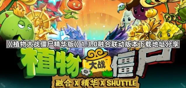 植物大战僵尸版本