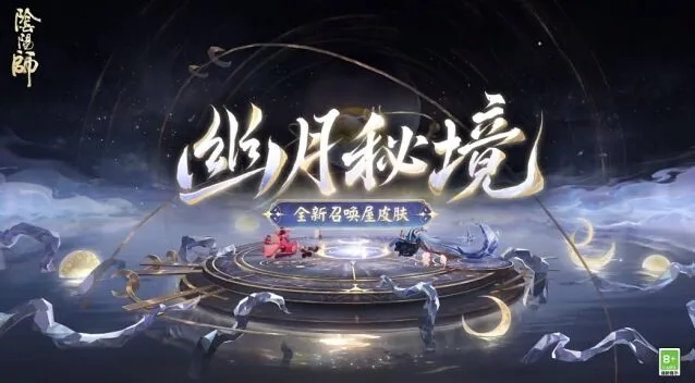阴阳师金秋觅景活动参与攻略