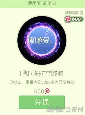 球球大作战时空隧道