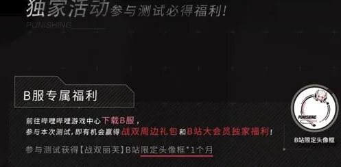 战双帕弥什官服