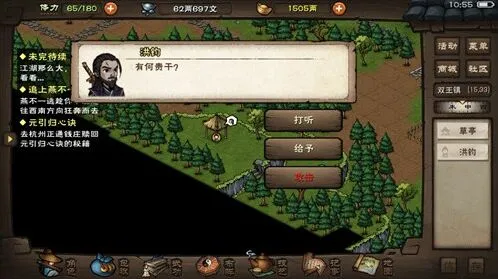 烟雨江湖东张西望后续任务 等风来完成方法
