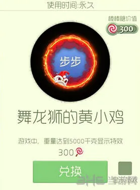 《球球大作战》舞龙狮的黄小鸡光环获得方法