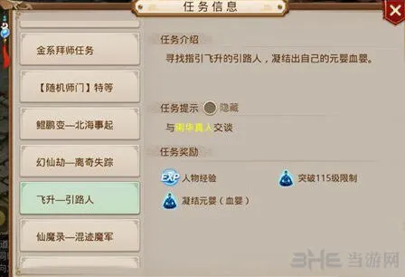《问道》手游元婴获得方法技巧