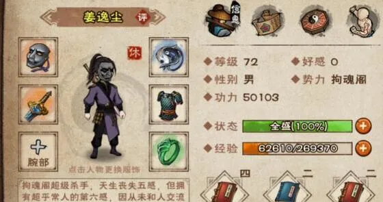 《烟雨江湖》姜逸尘角色攻略