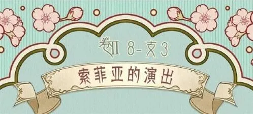《命运》奇迹暖暖支线3搭配攻略
