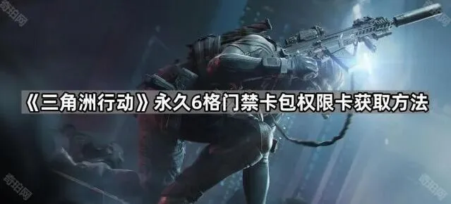 三角洲行动三角洲