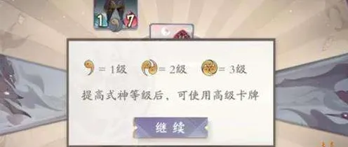 《阴阳师》式神升级方法与效果攻略