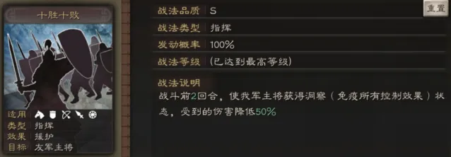 三国志战法