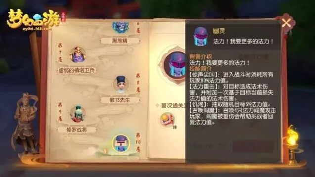 梦幻西游三维版雁塔地宫第十层打法教程详解