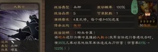 三国志大戟士与强攻战法搭配攻略