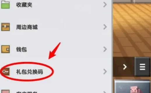 我的世界兑换