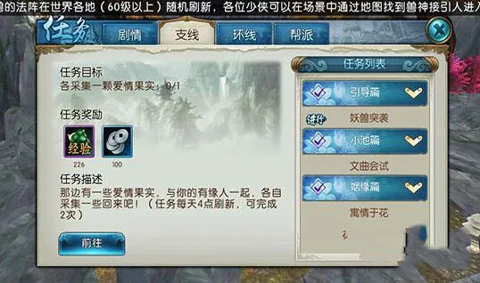 《诛仙》法宝隐藏任务完整攻略