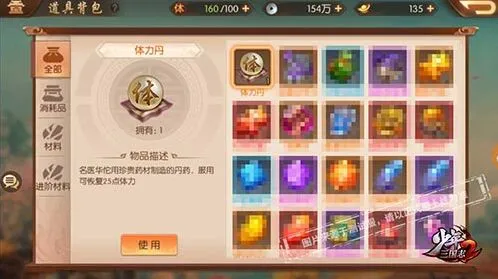 《少年三国志2》体力恢复方法指南 体力丹使用技巧