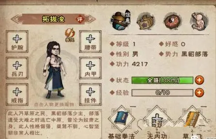 烟雨江湖拓跋浚获得教程
