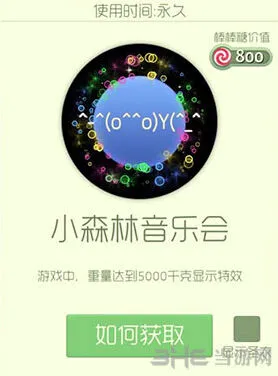球球大作战森林音乐会