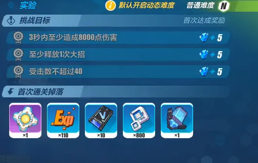 崩坏3第十三章第九关通关攻略