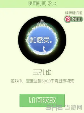 球球大作战玉孔雀光环获得方式