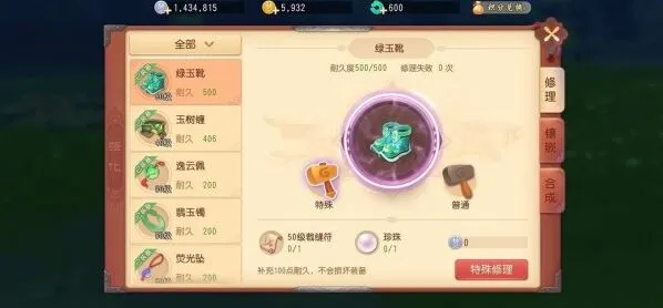 梦幻西游装备修理方法详解