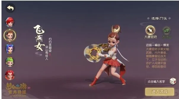 梦幻西游三维版门派强度排行