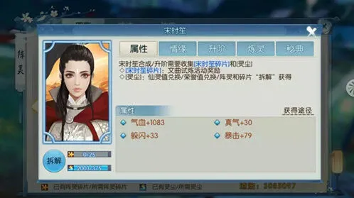 诛仙手游宋时笙阵灵属性与文曲试炼攻略