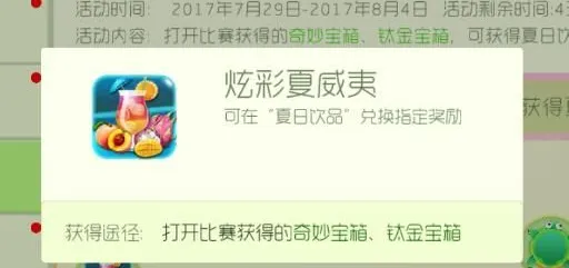 球球大作战炫彩夏威夷获得攻略指南