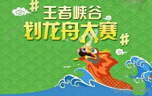 王者荣耀端午微信划龙舟玩法