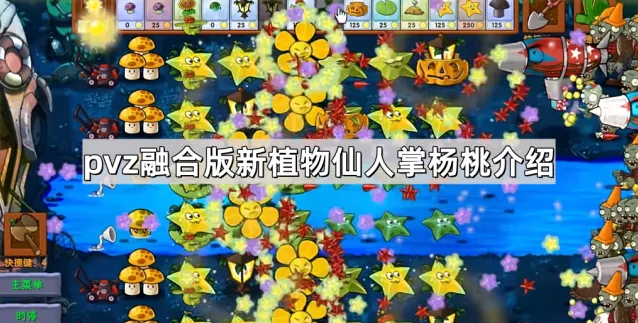 植物大战僵尸杨桃