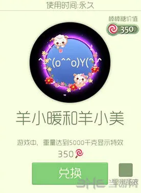 球球大作战羊小暖皮肤350棒棒糖获取方法
